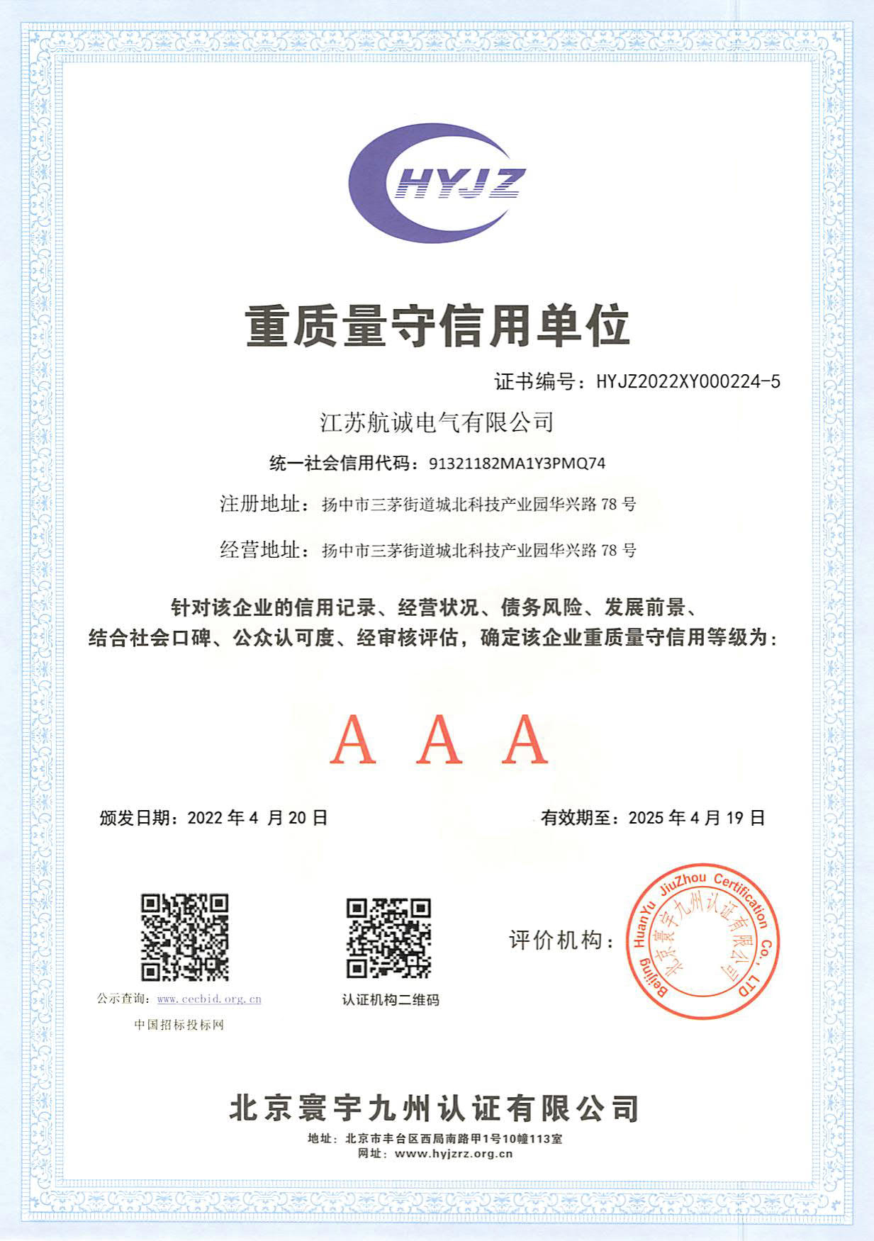 重質(zhì)量守信用單位