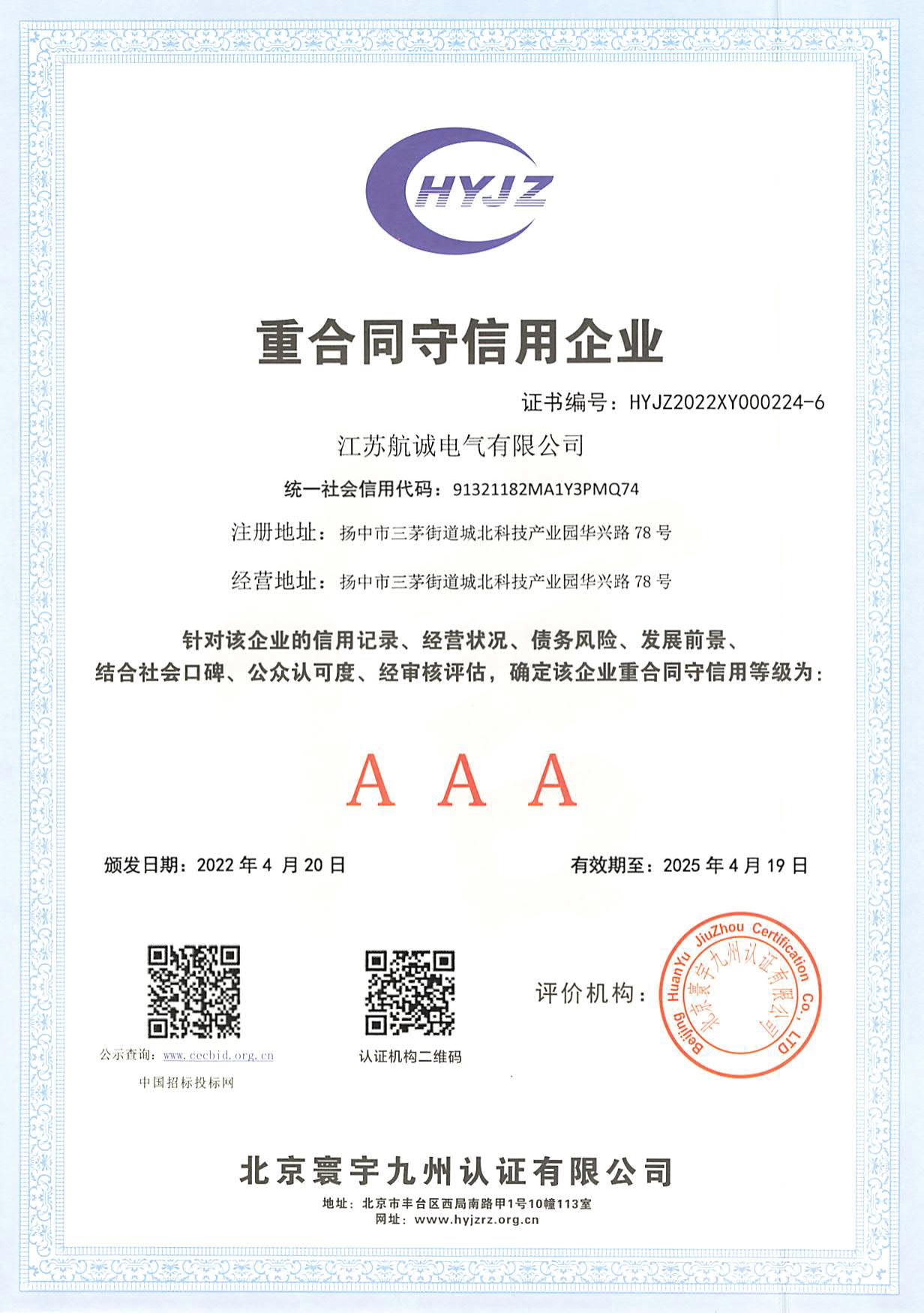 重合同守信用企業(yè)