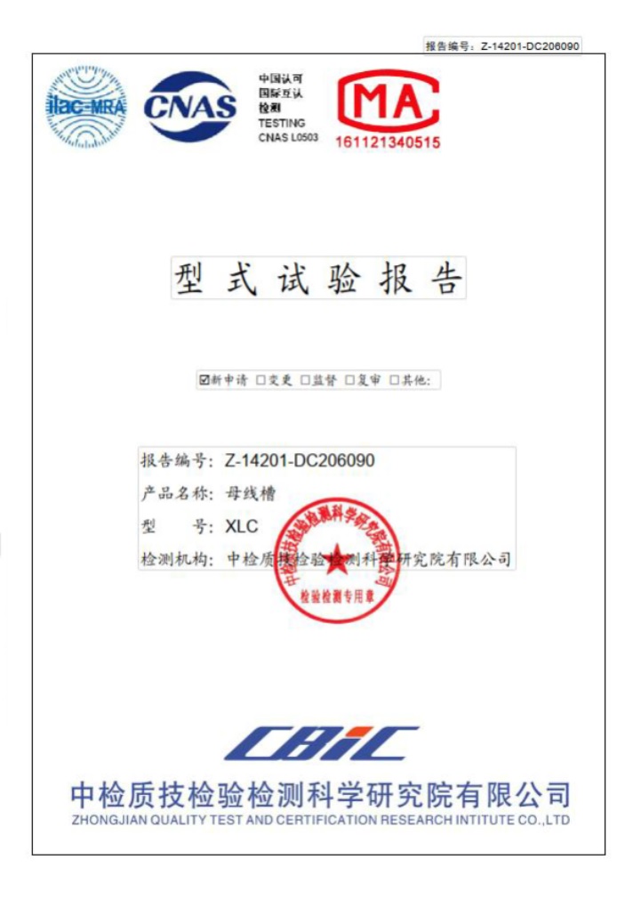 母線槽型式實(shí)驗(yàn)報(bào)告